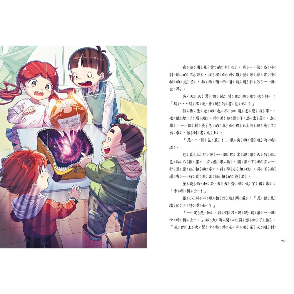 💕現貨💕《東雨文化》【神奇圖書館】昆蟲特戰隊（1）衝出蟲圍（中高年級知識讀本）【愛寶童衣舖】-細節圖6