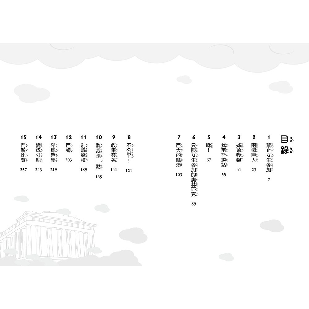 💕現貨💕《東雨文化》【天神公主學園】07：女神的奧林匹克運動會 （中高年級讀本）【愛寶童衣舖】-細節圖4