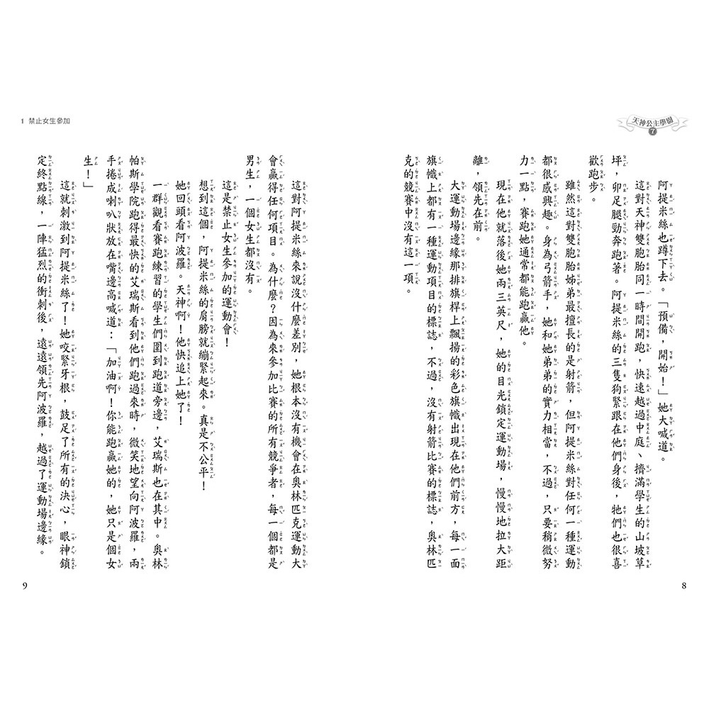 💕現貨💕《東雨文化》【天神公主學園】07：女神的奧林匹克運動會 （中高年級讀本）【愛寶童衣舖】-細節圖5