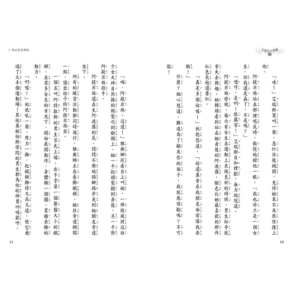 💕現貨💕《東雨文化》【天神公主學園】07：女神的奧林匹克運動會 （中高年級讀本）【愛寶童衣舖】-細節圖6