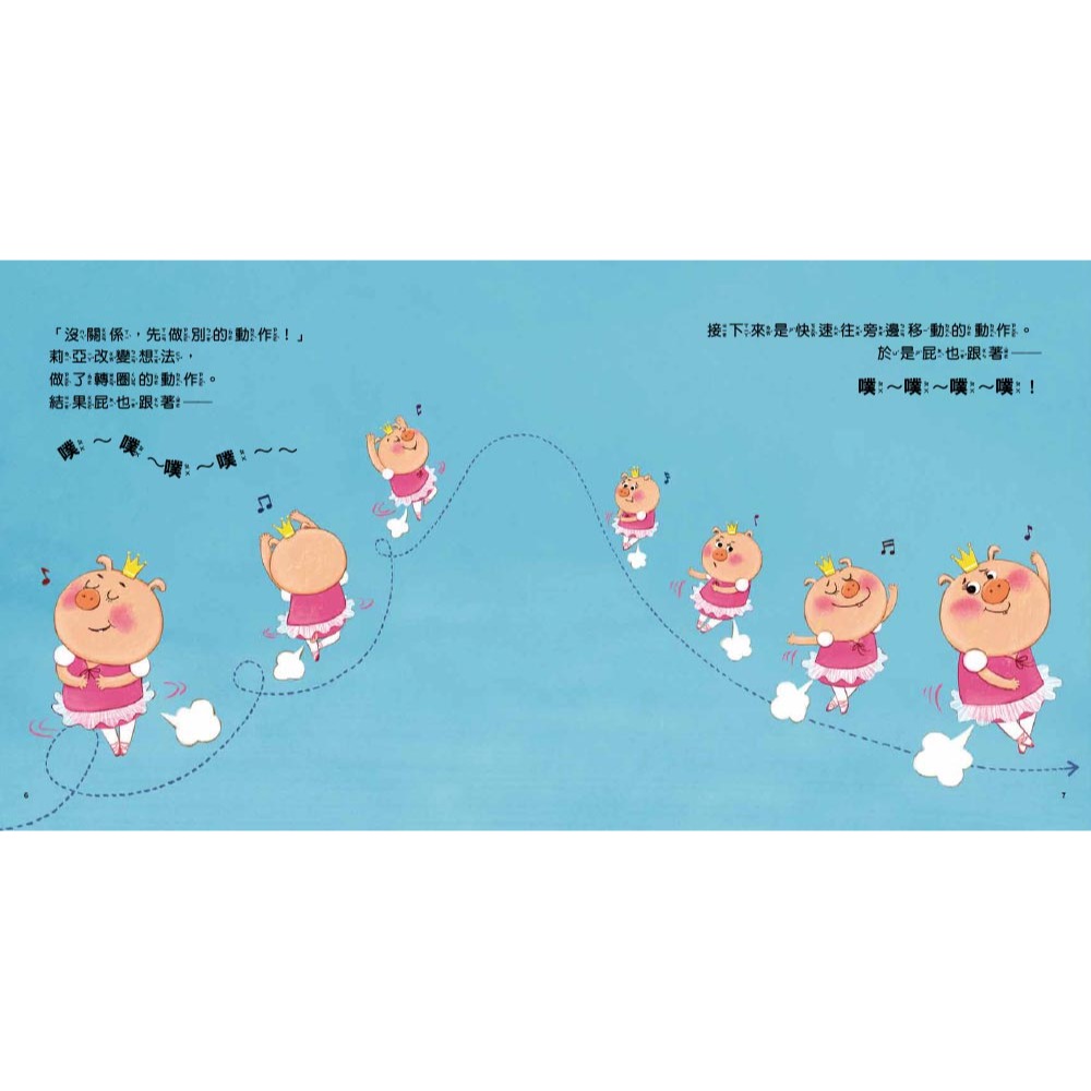 💕現貨💕《東雨文化》品格教育繪本：面對問題／學習調適】 想放屁……怎麼辦？【愛寶童衣舖】-細節圖4