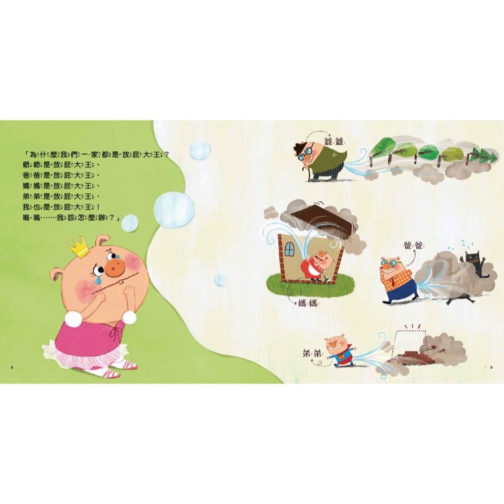 💕現貨💕《東雨文化》品格教育繪本：面對問題／學習調適】 想放屁……怎麼辦？【愛寶童衣舖】-細節圖5