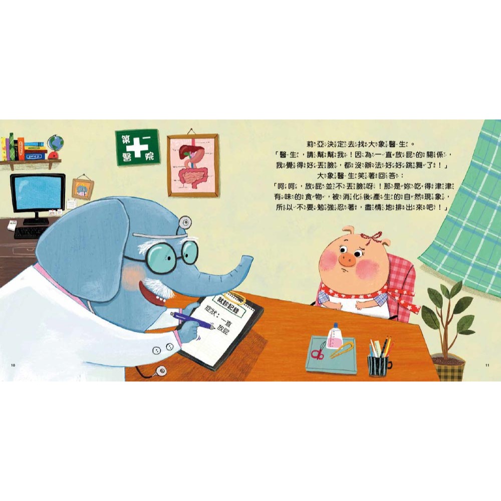 💕現貨💕《東雨文化》品格教育繪本：面對問題／學習調適】 想放屁……怎麼辦？【愛寶童衣舖】-細節圖6