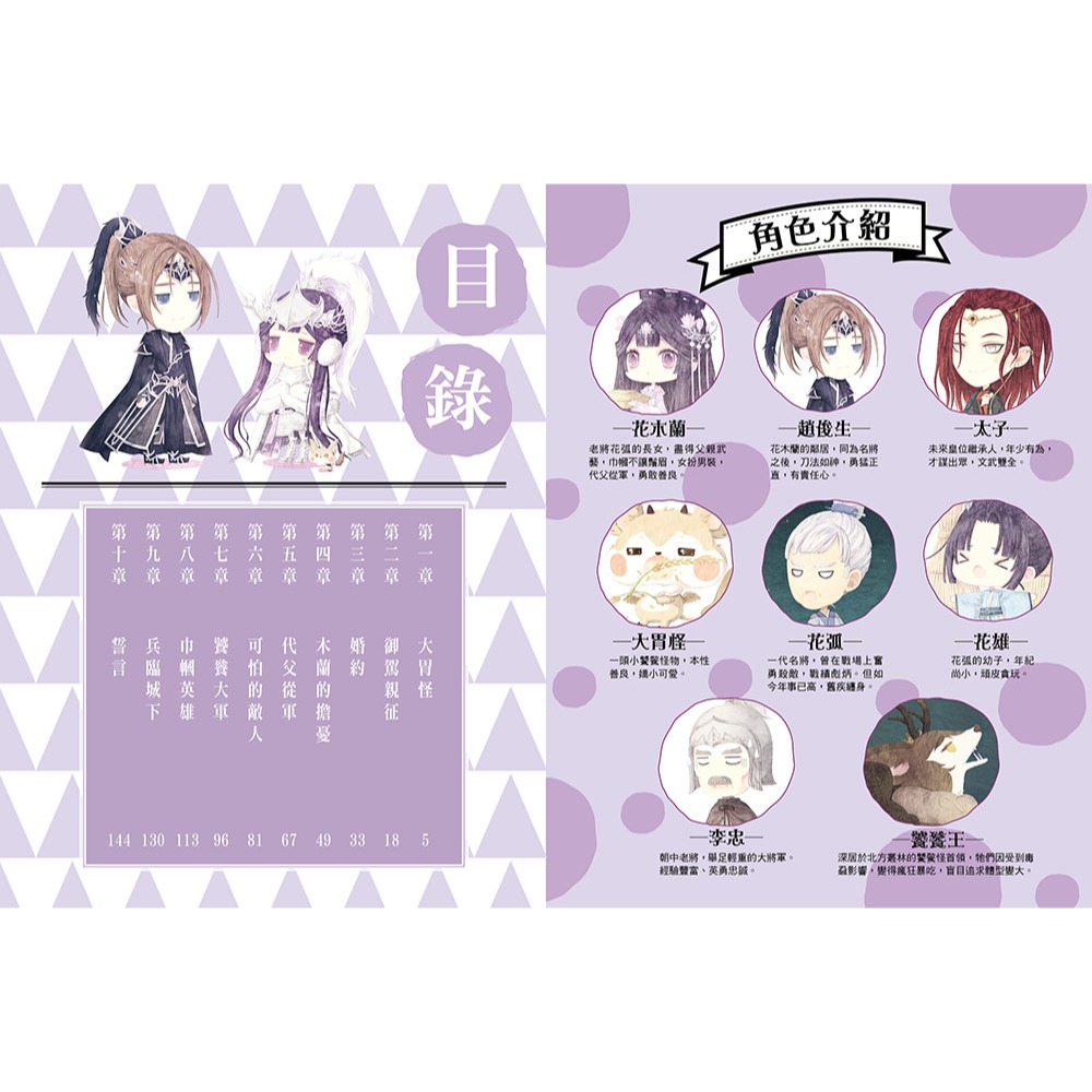 💕現貨💕《東雨文化》童話夢工場：花木蘭傳奇 （隨書附贈：人物貼紙、花木蘭的成語挑戰簿、造型書籤尺）【愛寶童衣舖】-細節圖4