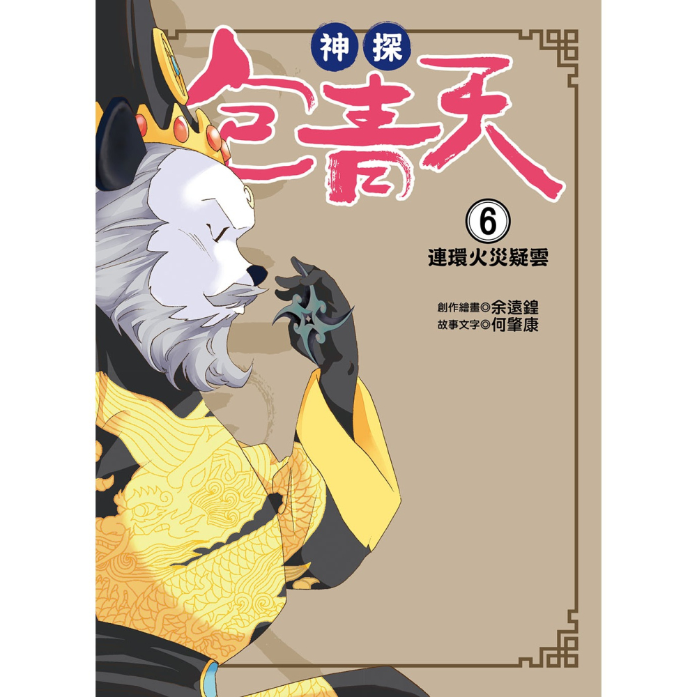 💕現貨💕《東雨文化》【神探包青天】6：連環火災疑雲（中高年級‧兒童推理小說）【愛寶童衣舖】-細節圖3