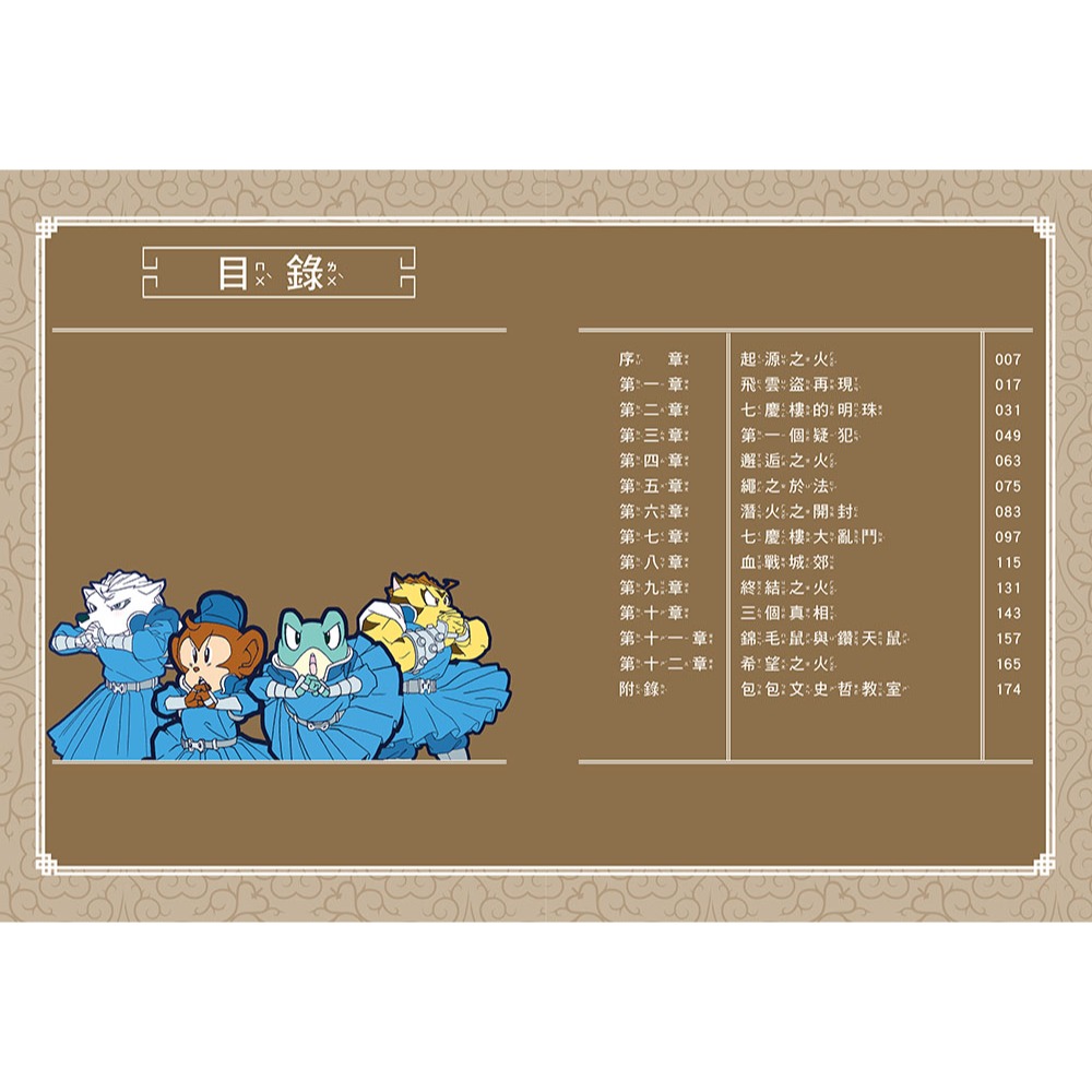 💕現貨💕《東雨文化》【神探包青天】6：連環火災疑雲（中高年級‧兒童推理小說）【愛寶童衣舖】-細節圖4