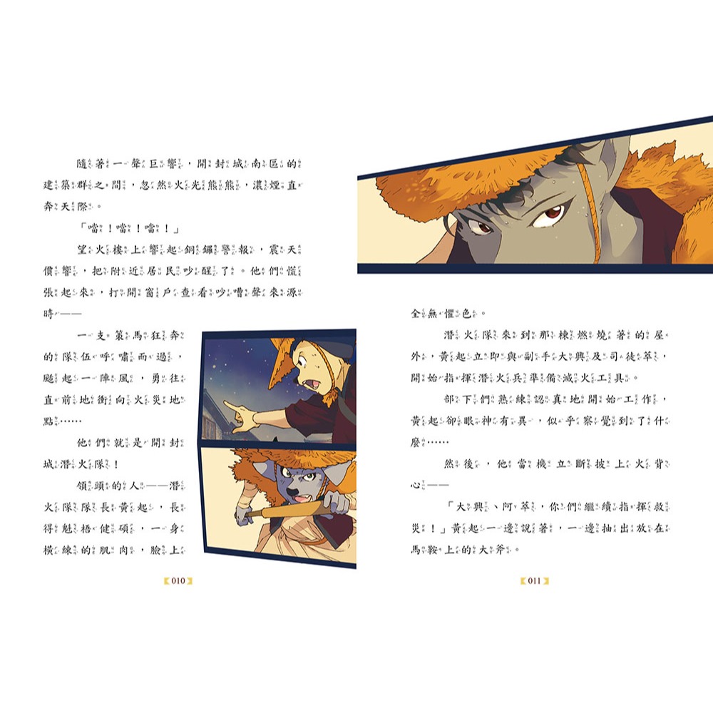 💕現貨💕《東雨文化》【神探包青天】6：連環火災疑雲（中高年級‧兒童推理小說）【愛寶童衣舖】-細節圖5