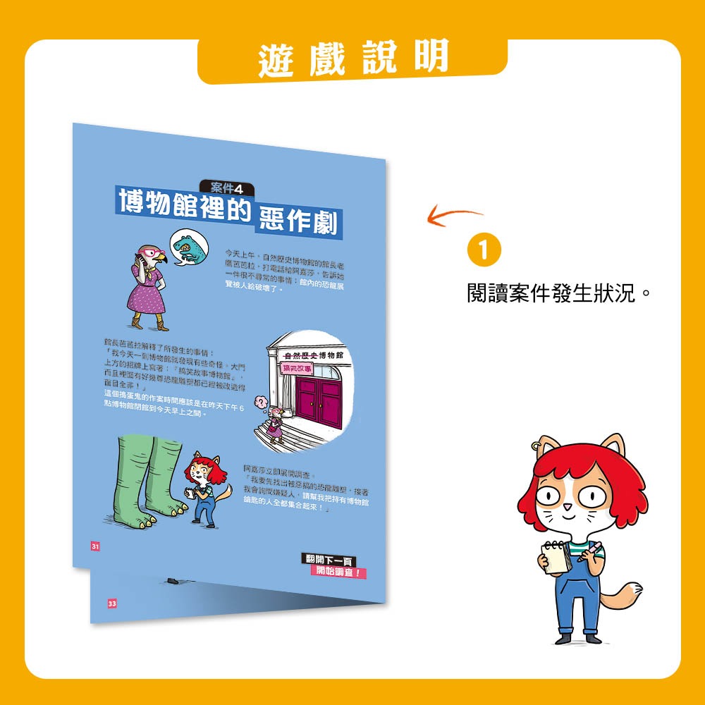 💕現貨💕《東雨文化》【貓偵探】八大奇異案件 （兒童推理遊戲書）【愛寶童衣舖】-細節圖2