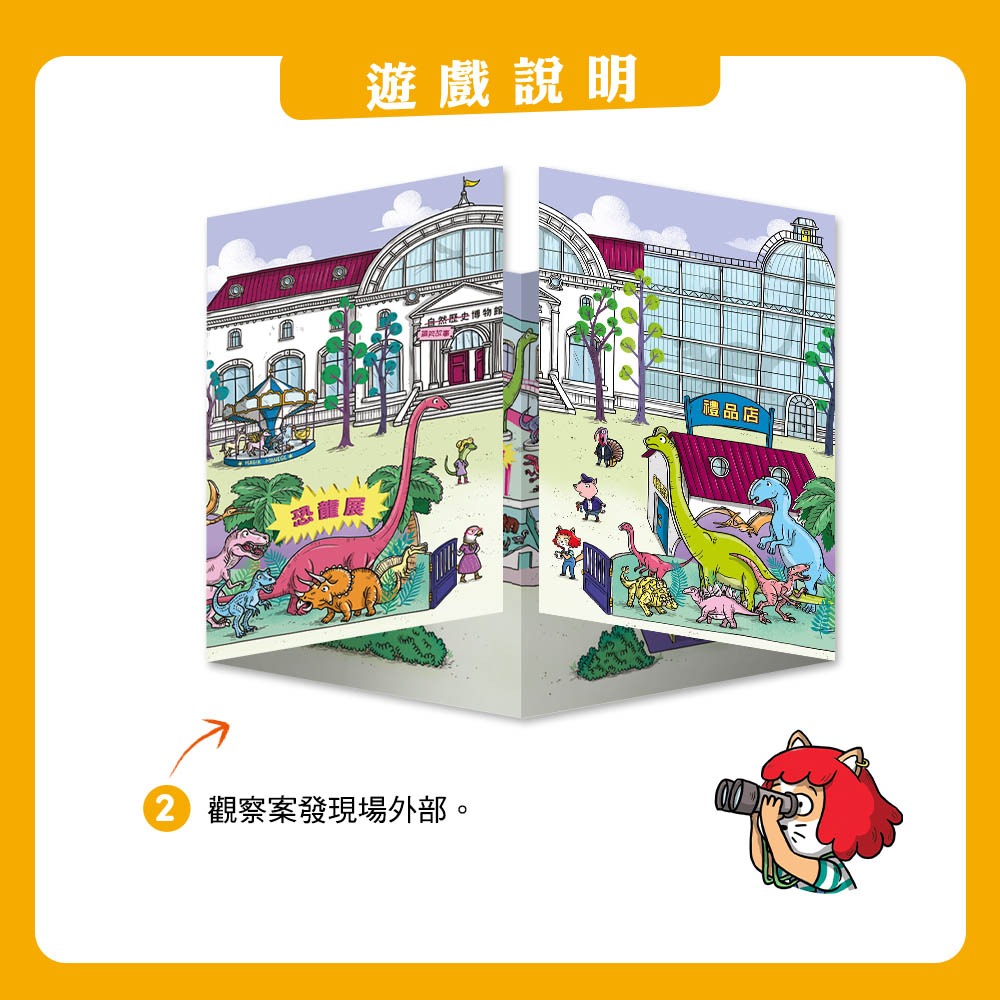 💕現貨💕《東雨文化》【貓偵探】八大奇異案件 （兒童推理遊戲書）【愛寶童衣舖】-細節圖3