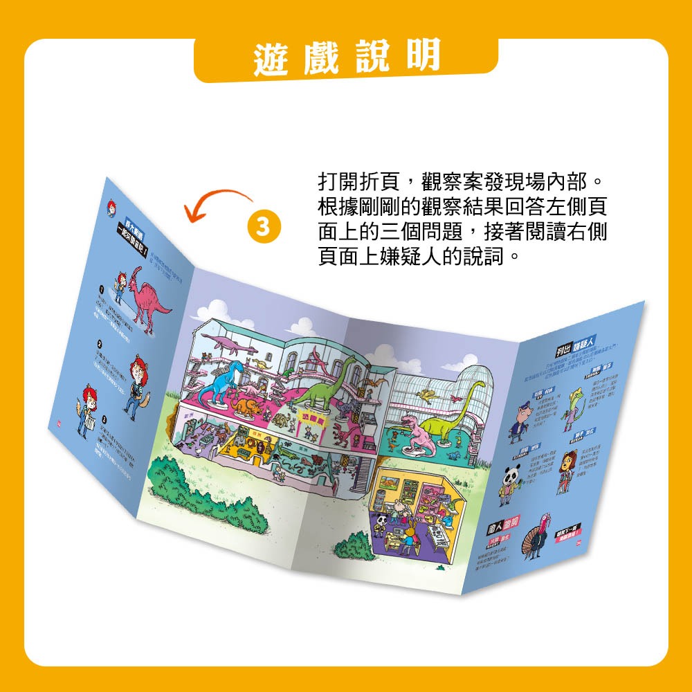 💕現貨💕《東雨文化》【貓偵探】八大奇異案件 （兒童推理遊戲書）【愛寶童衣舖】-細節圖4