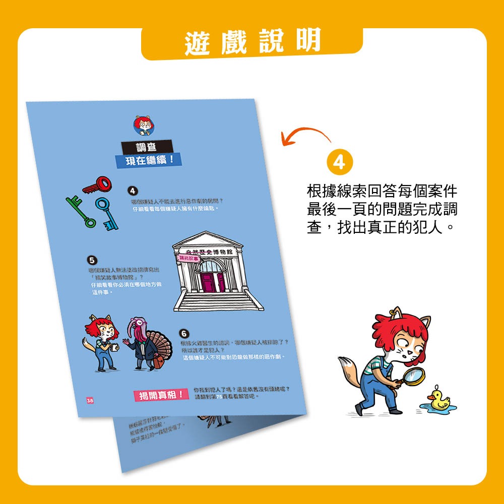 💕現貨💕《東雨文化》【貓偵探】八大奇異案件 （兒童推理遊戲書）【愛寶童衣舖】-細節圖5