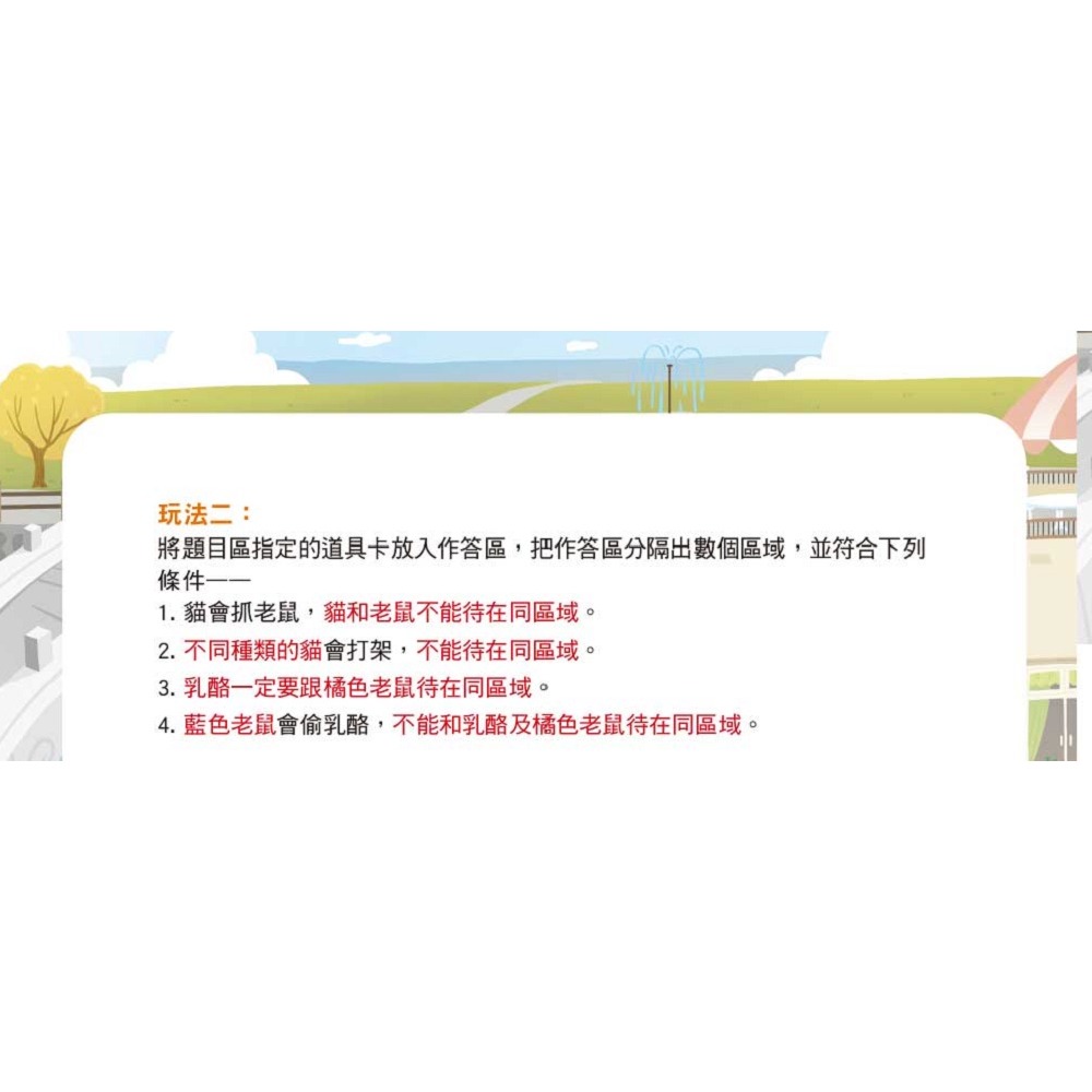💕現貨💕《東雨文化》【玩出思考力益智系列06】老鼠在哪裡？空間．邏輯數概念（5歲以上適用／內附道具卡2組）【愛寶童衣舖】-細節圖4