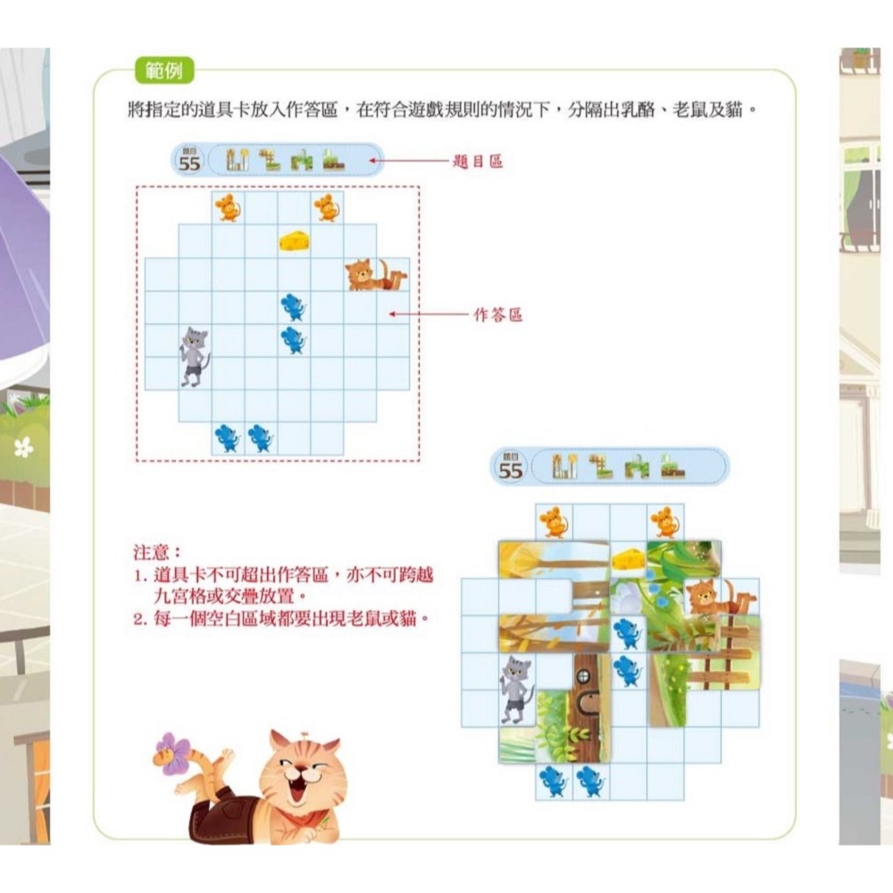 💕現貨💕《東雨文化》【玩出思考力益智系列06】老鼠在哪裡？空間．邏輯數概念（5歲以上適用／內附道具卡2組）【愛寶童衣舖】-細節圖5