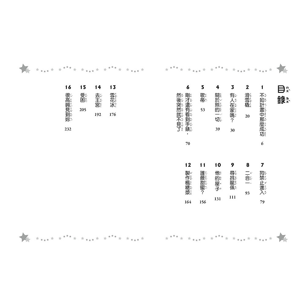 💕現貨💕《東雨文化》【顛覆童話】14：一次搞砸兩個童話！？ （中高年級讀本）【愛寶童衣舖】-細節圖2
