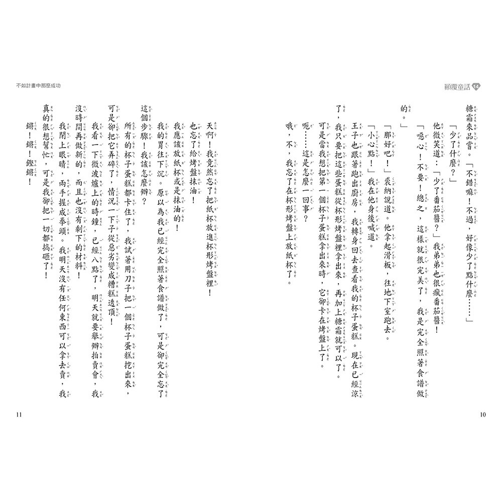💕現貨💕《東雨文化》【顛覆童話】14：一次搞砸兩個童話！？ （中高年級讀本）【愛寶童衣舖】-細節圖4