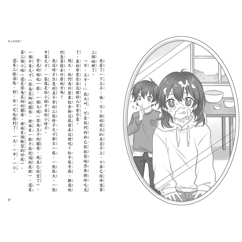 💕現貨💕《東雨文化》【顛覆童話】14：一次搞砸兩個童話！？ （中高年級讀本）【愛寶童衣舖】-細節圖6