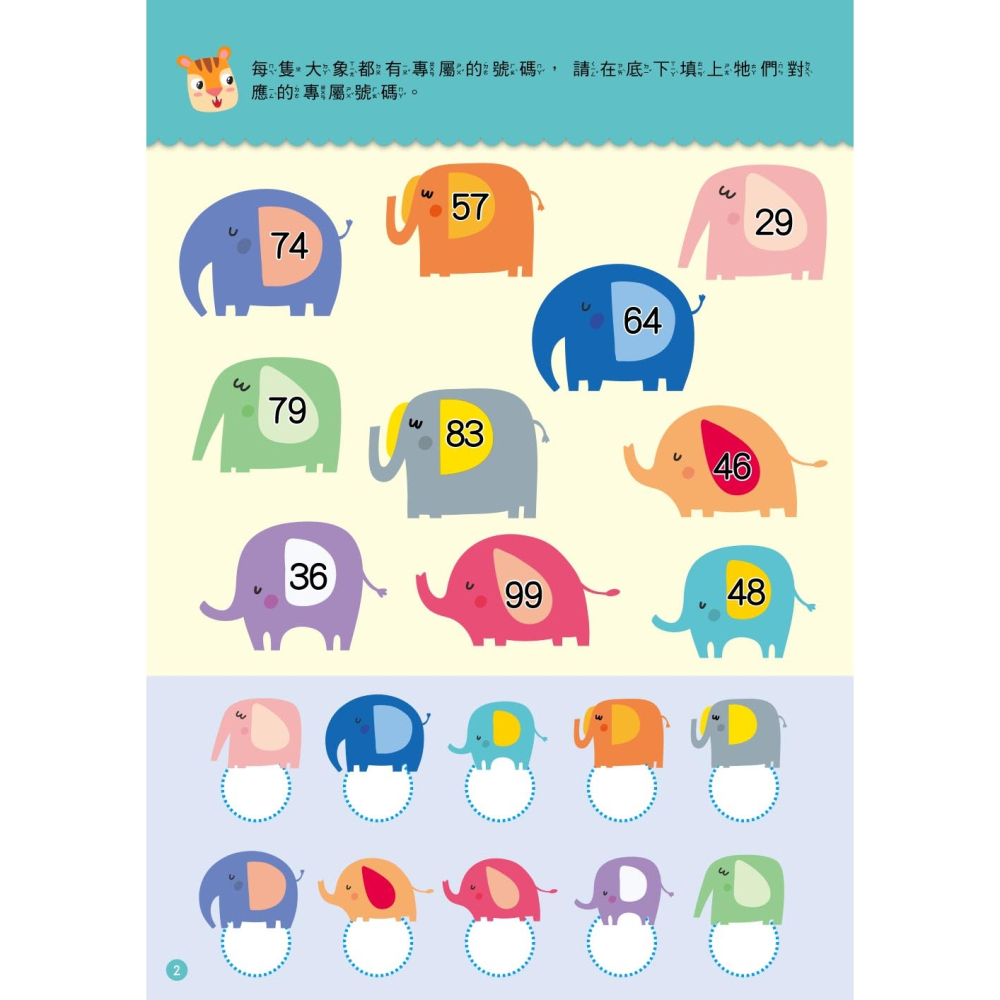 💕現貨💕《東雨文化》入學準備：數學 （2022年新版）【愛寶童衣舖】-細節圖4