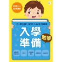 💕現貨💕《東雨文化》入學準備：數學 （2022年新版）【愛寶童衣舖】-規格圖7