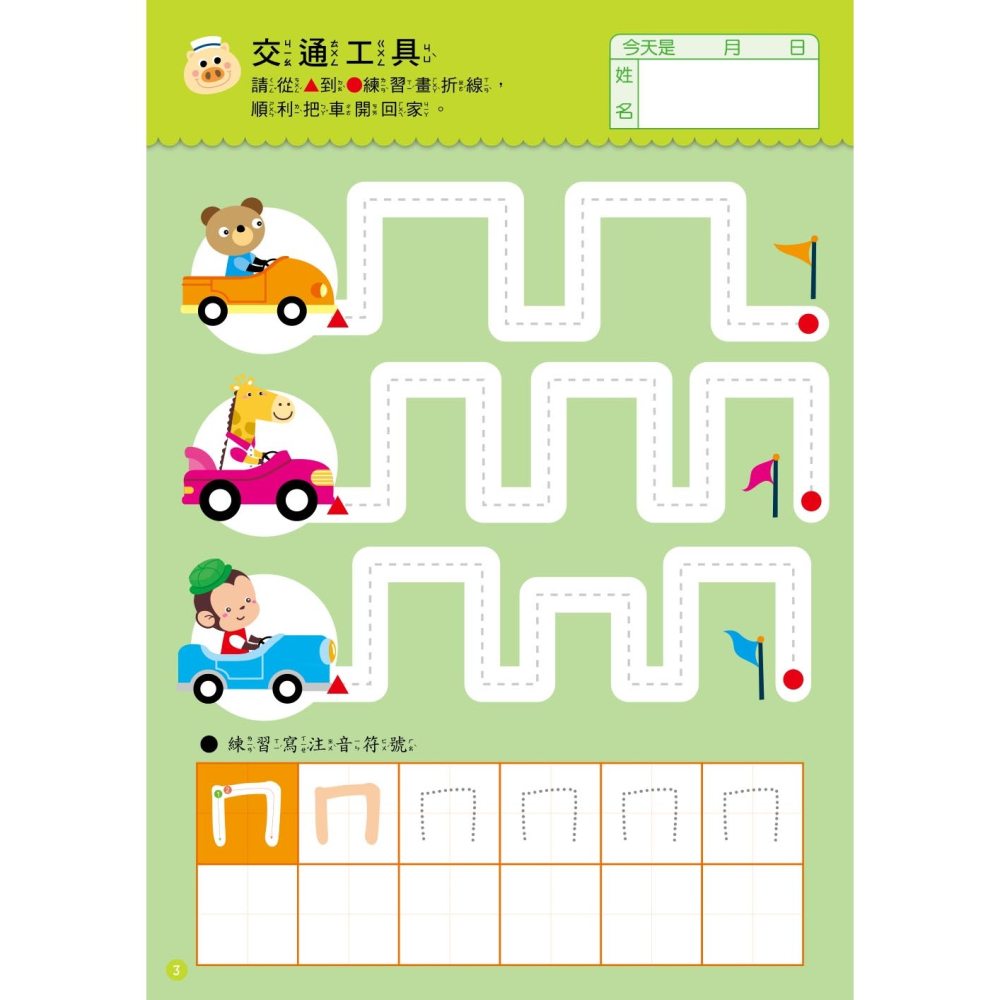 💕現貨💕《東雨文化》入學準備：國語 （2022年新版）【愛寶童衣舖】-細節圖4