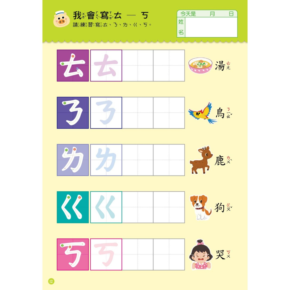 💕現貨💕《東雨文化》入學準備：國語 （2022年新版）【愛寶童衣舖】-細節圖5