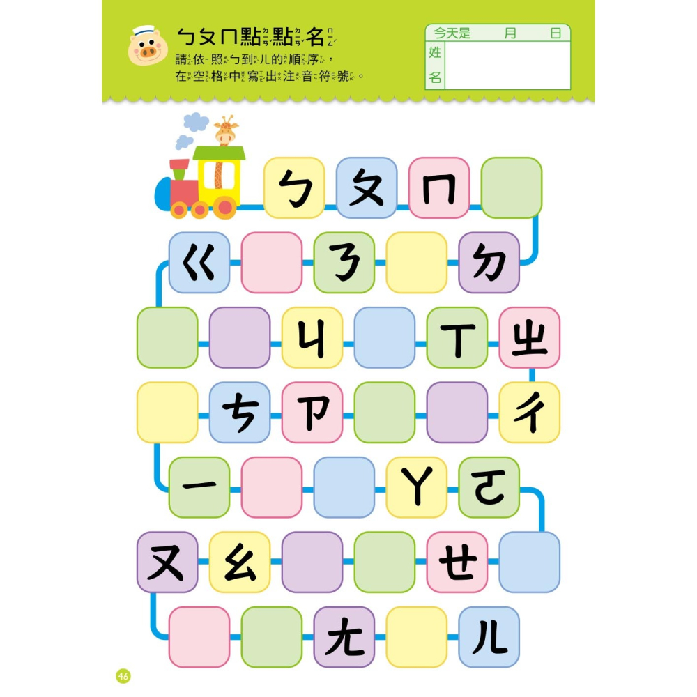 💕現貨💕《東雨文化》入學準備：國語 （2022年新版）【愛寶童衣舖】-細節圖6