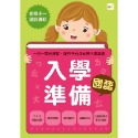 💕現貨💕《東雨文化》入學準備：國語 （2022年新版）【愛寶童衣舖】-規格圖6