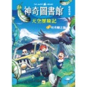 天空歷險記(1)：校長變企鵝