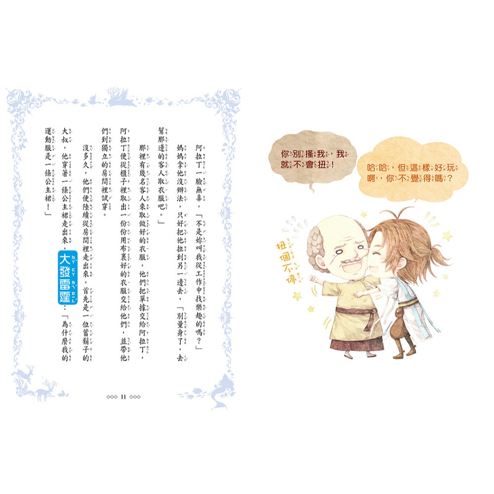 💕現貨💕《東雨文化》童話夢工場：公主‧神燈‧阿拉丁（隨書附贈：人物貼紙、阿拉丁的成語冒險簿、神燈許願卡）【愛寶童衣舖】-細節圖6