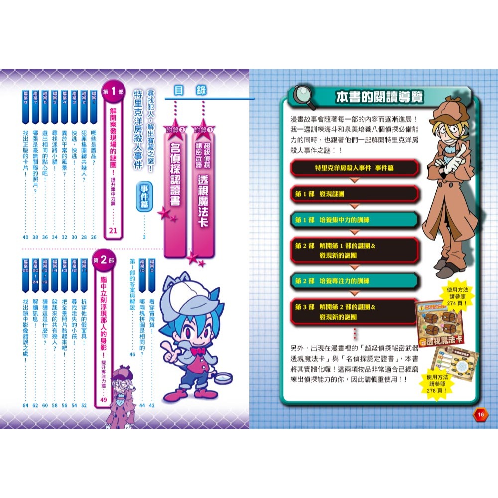 💕現貨💕《東雨文化》【益智遊戲書】 推理&解謎.超級偵探136個破案檔案!【愛寶童衣舖】-細節圖2