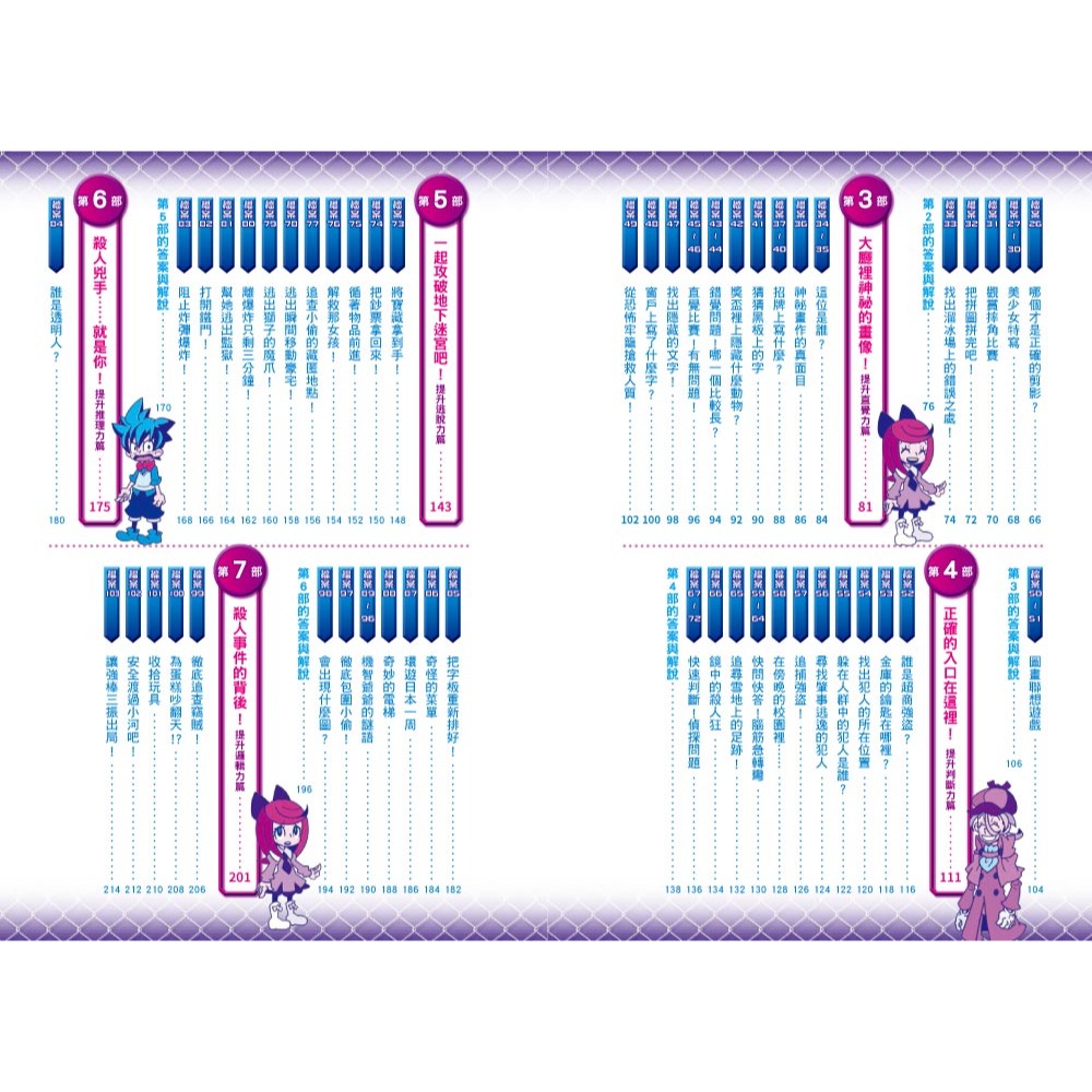 💕現貨💕《東雨文化》【益智遊戲書】 推理&解謎.超級偵探136個破案檔案!【愛寶童衣舖】-細節圖3