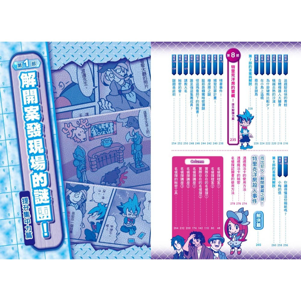 💕現貨💕《東雨文化》【益智遊戲書】 推理&解謎.超級偵探136個破案檔案!【愛寶童衣舖】-細節圖4