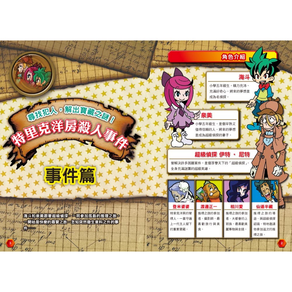 💕現貨💕《東雨文化》【益智遊戲書】 推理&解謎.超級偵探136個破案檔案!【愛寶童衣舖】-細節圖5