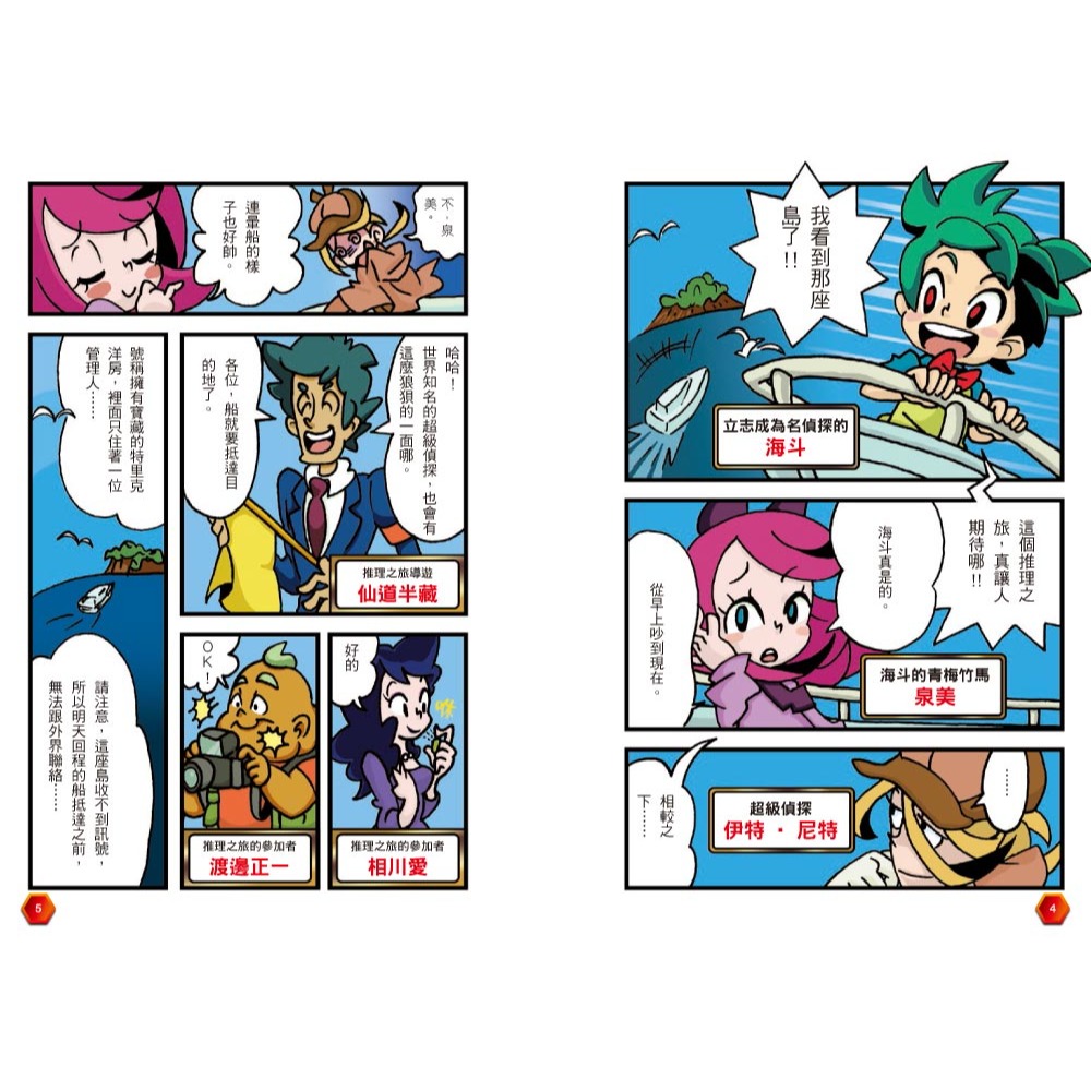 💕現貨💕《東雨文化》【益智遊戲書】 推理&解謎.超級偵探136個破案檔案!【愛寶童衣舖】-細節圖6