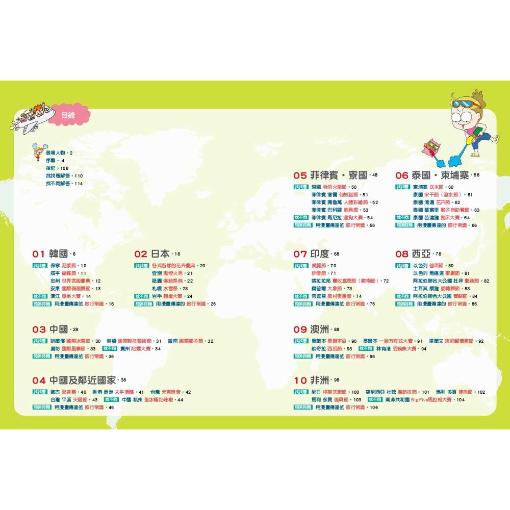 💕現貨💕《東雨文化》【探索世界找一找】02：世界節慶（上） （知識遊戲書）【愛寶童衣舖】-細節圖2