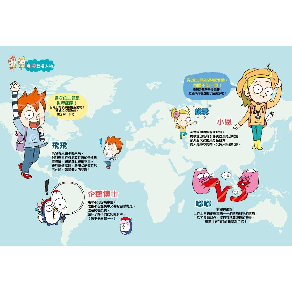 💕現貨💕《東雨文化》【探索世界找一找】02：世界節慶（上） （知識遊戲書）【愛寶童衣舖】-細節圖3