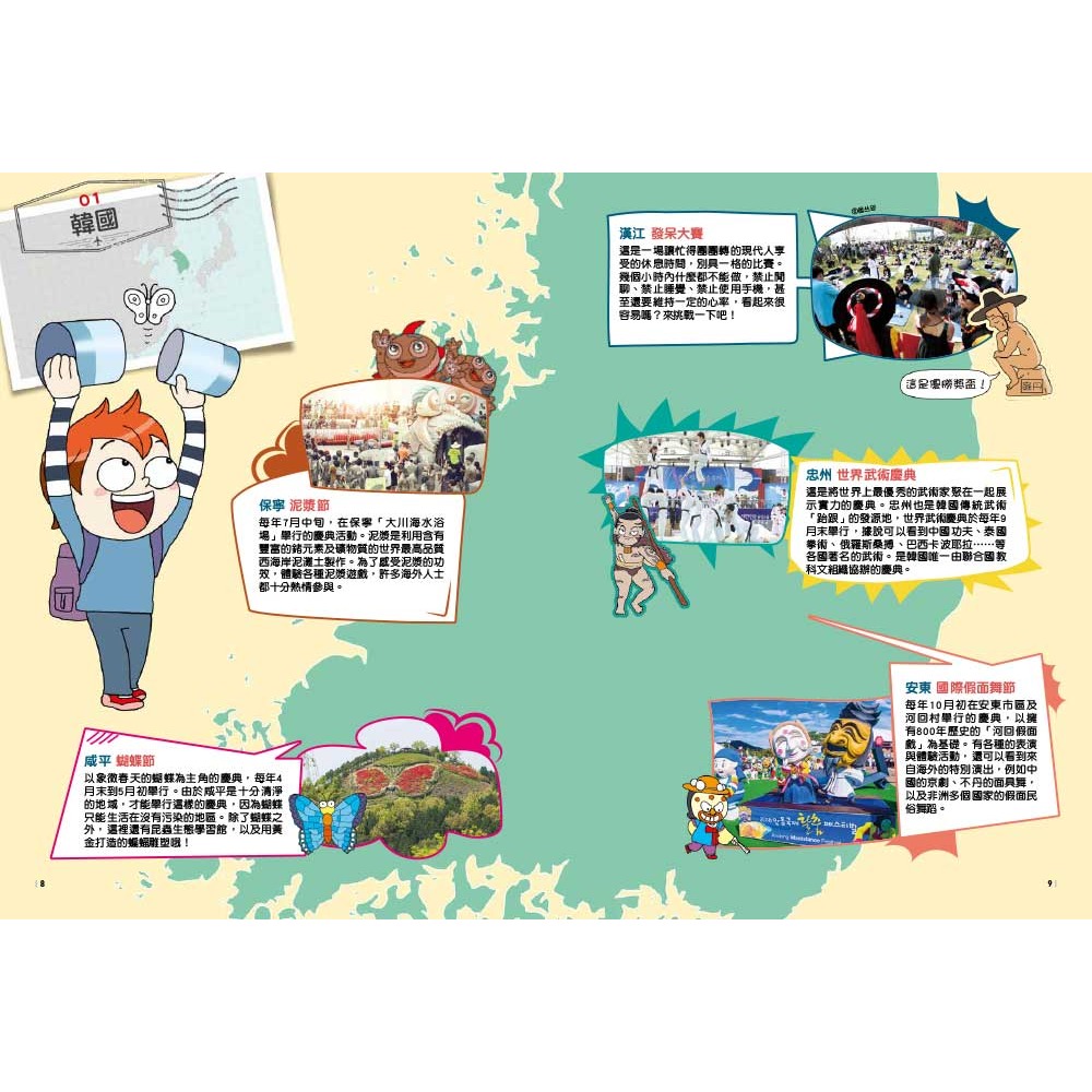 💕現貨💕《東雨文化》【探索世界找一找】02：世界節慶（上） （知識遊戲書）【愛寶童衣舖】-細節圖5