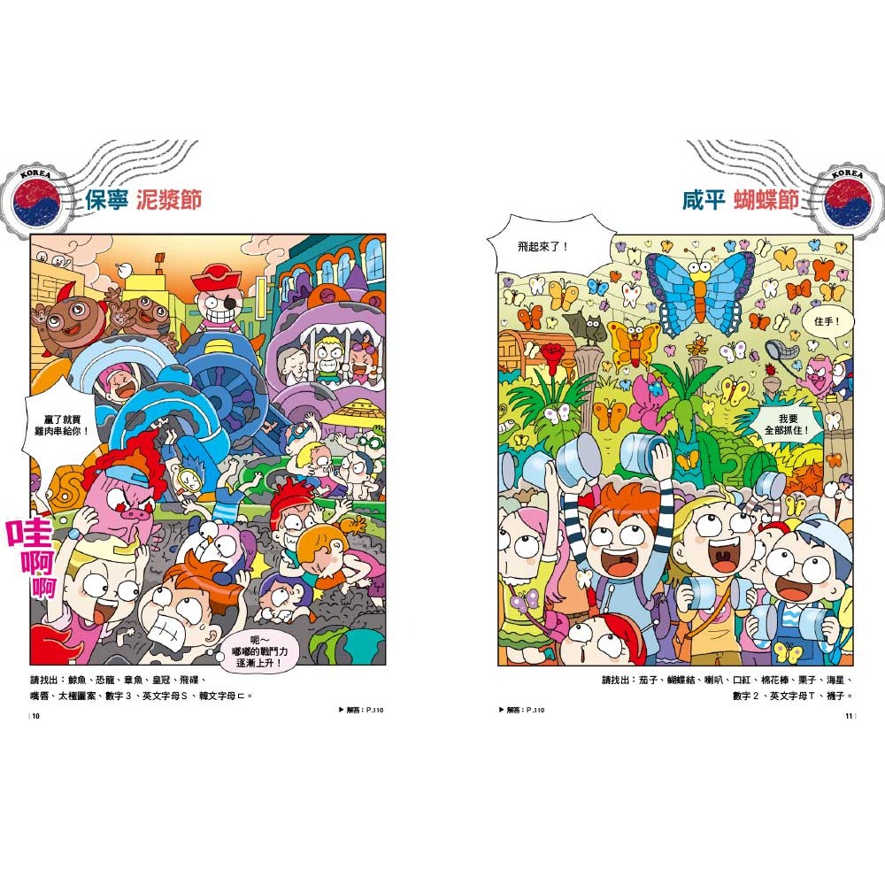 💕現貨💕《東雨文化》【探索世界找一找】02：世界節慶（上） （知識遊戲書）【愛寶童衣舖】-細節圖6