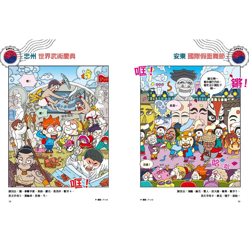 💕現貨💕《東雨文化》【探索世界找一找】02：世界節慶（上） （知識遊戲書）【愛寶童衣舖】-細節圖7