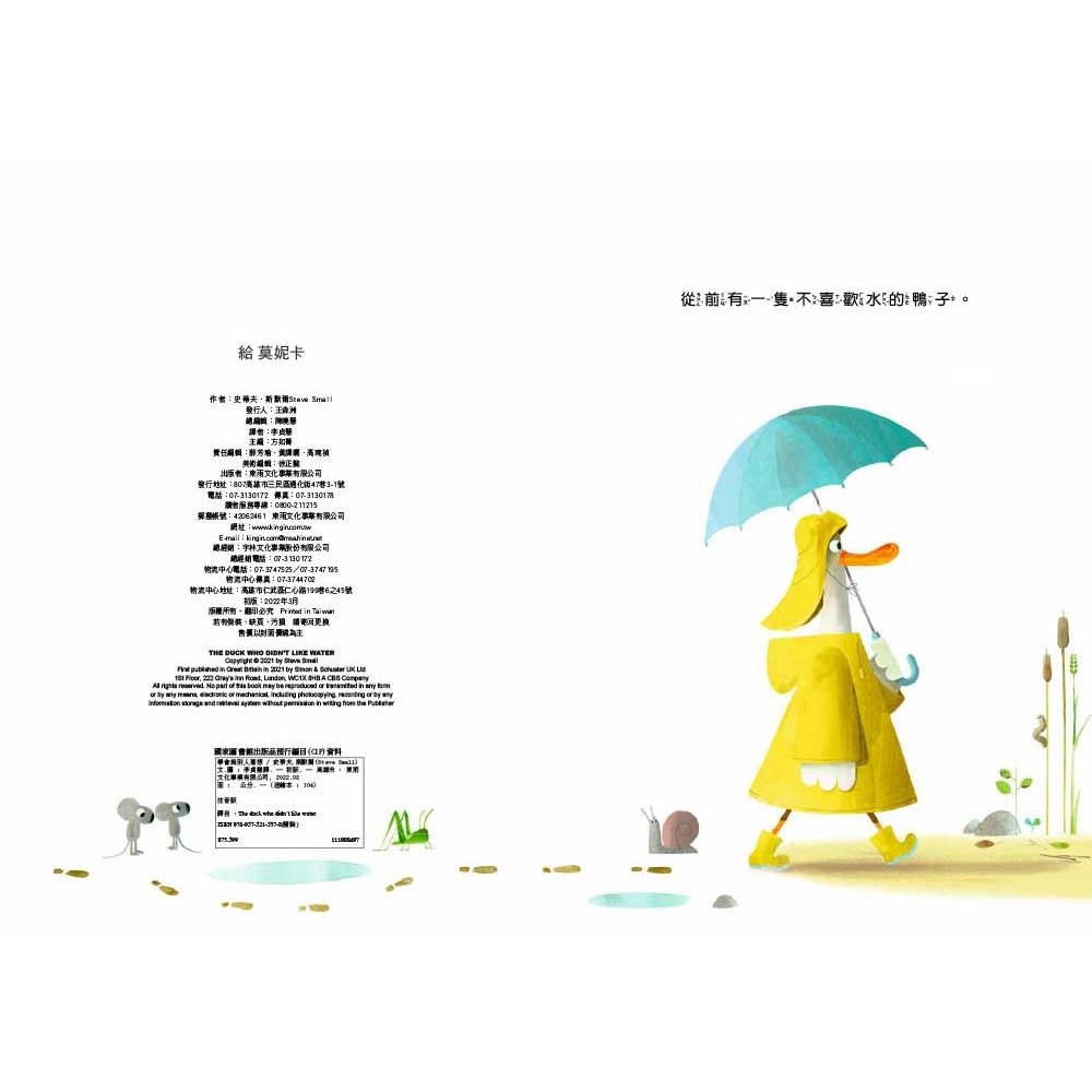 💕現貨💕《東雨文化》【品格教育繪本：陪伴與珍惜／心境轉變】 學會為別人著想【愛寶童衣舖】-細節圖4