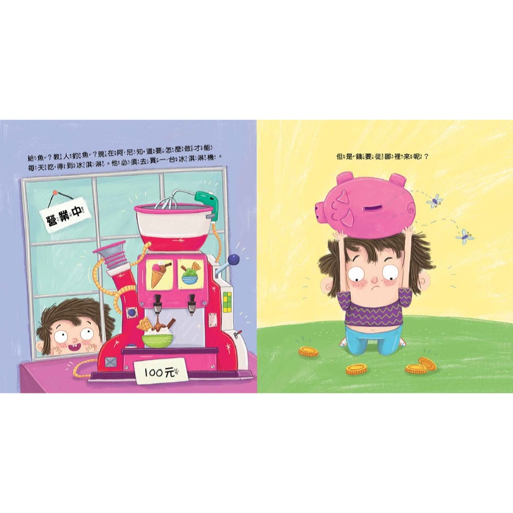 💕現貨💕《東雨文化》【品格教育繪本：規劃執行／理財概念】想要與堅持的魔力【愛寶童衣舖】-細節圖6