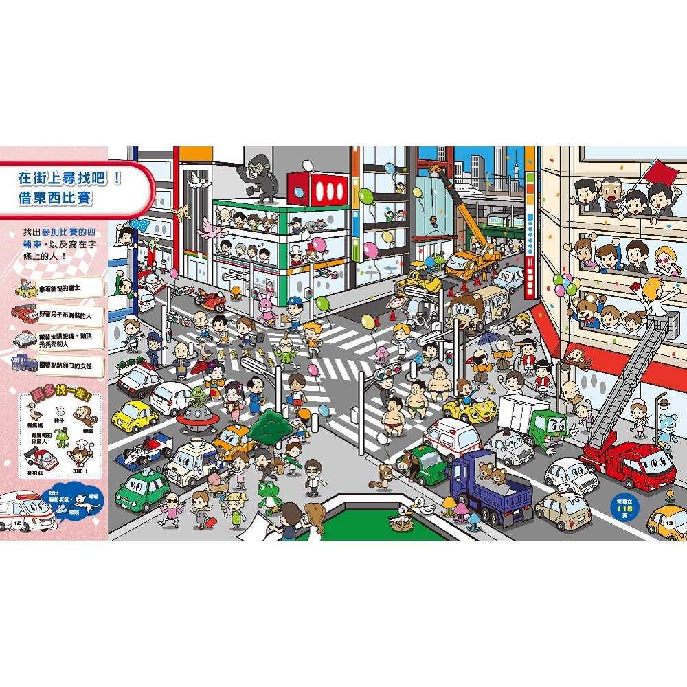 💕現貨💕《東雨文化》【益智遊戲書】超帥氣勇士找找看-辨識力遊戲【愛寶童衣舖】-細節圖3