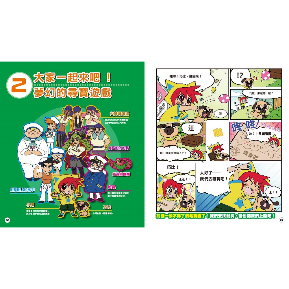 💕現貨💕《東雨文化》【益智遊戲書】超帥氣勇士找找看-辨識力遊戲【愛寶童衣舖】-細節圖4