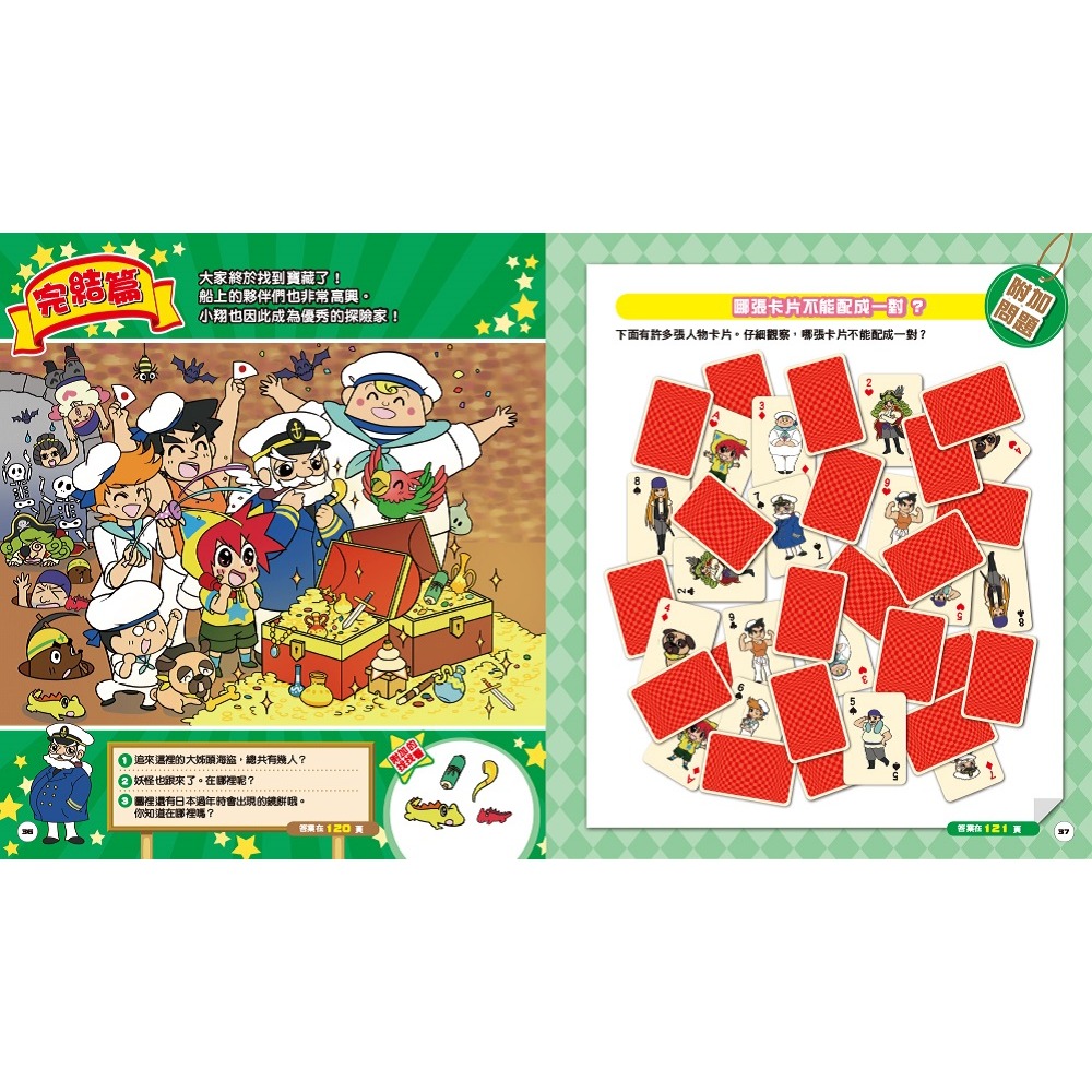 💕現貨💕《東雨文化》【益智遊戲書】超帥氣勇士找找看-辨識力遊戲【愛寶童衣舖】-細節圖5