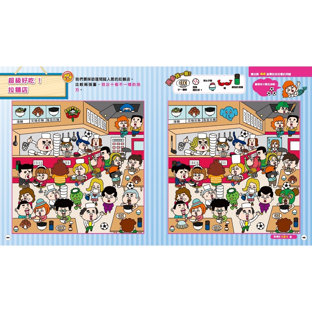 💕現貨💕《東雨文化》【益智遊戲書】超帥氣勇士找找看-辨識力遊戲【愛寶童衣舖】-細節圖6