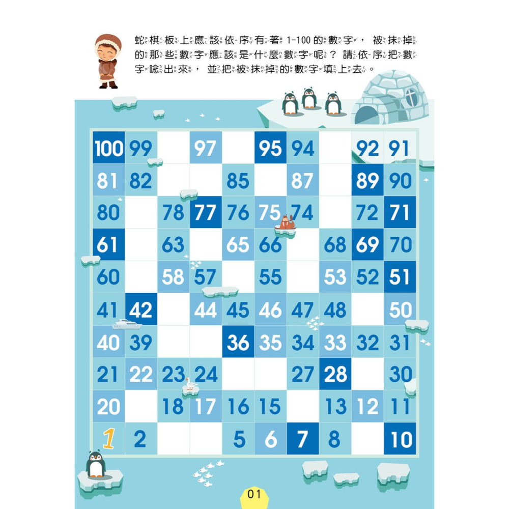 💕現貨💕《東雨文化》【幼兒分齡練習本】幼小銜接：100以內加法運算(6歲以上適用)【愛寶童衣舖】-細節圖3