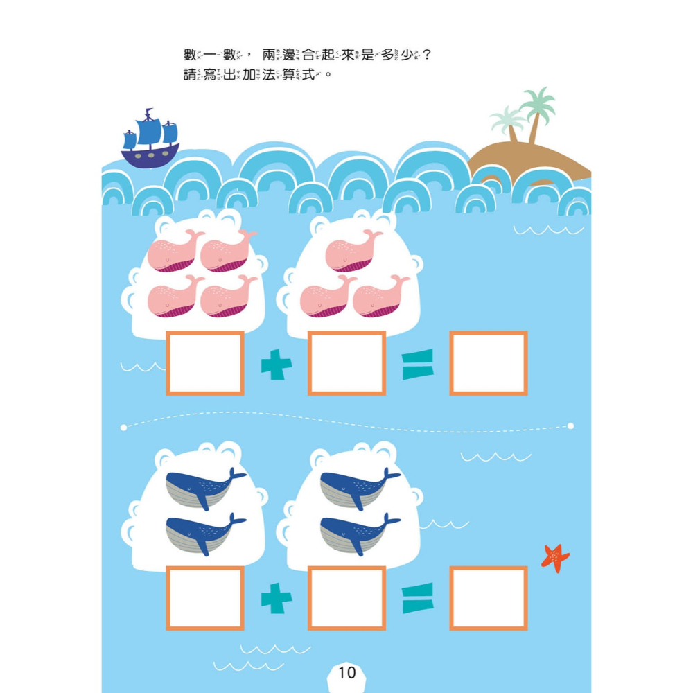 💕現貨💕《東雨文化》【幼兒分齡練習本】幼小銜接：100以內加法運算(6歲以上適用)【愛寶童衣舖】-細節圖6
