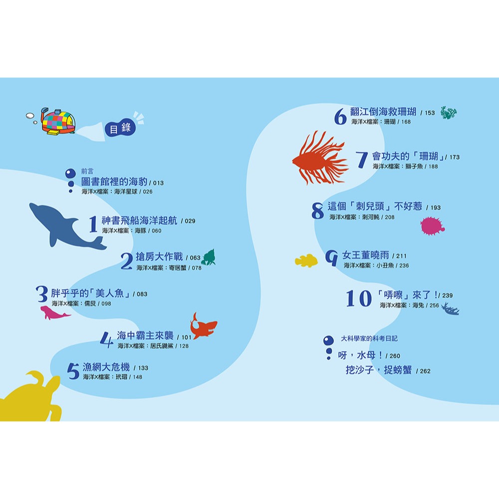 💕現貨💕《東雨文化》【神奇圖書館】海洋X計劃（1）：海中霸主來襲 （中高年級知識讀本）【愛寶童衣舖】-細節圖5