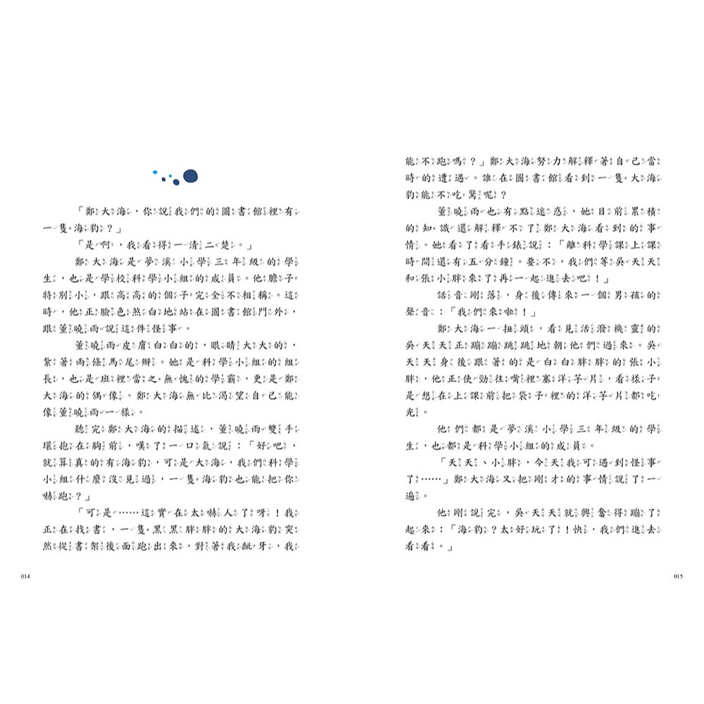 💕現貨💕《東雨文化》【神奇圖書館】海洋X計劃（1）：海中霸主來襲 （中高年級知識讀本）【愛寶童衣舖】-細節圖6