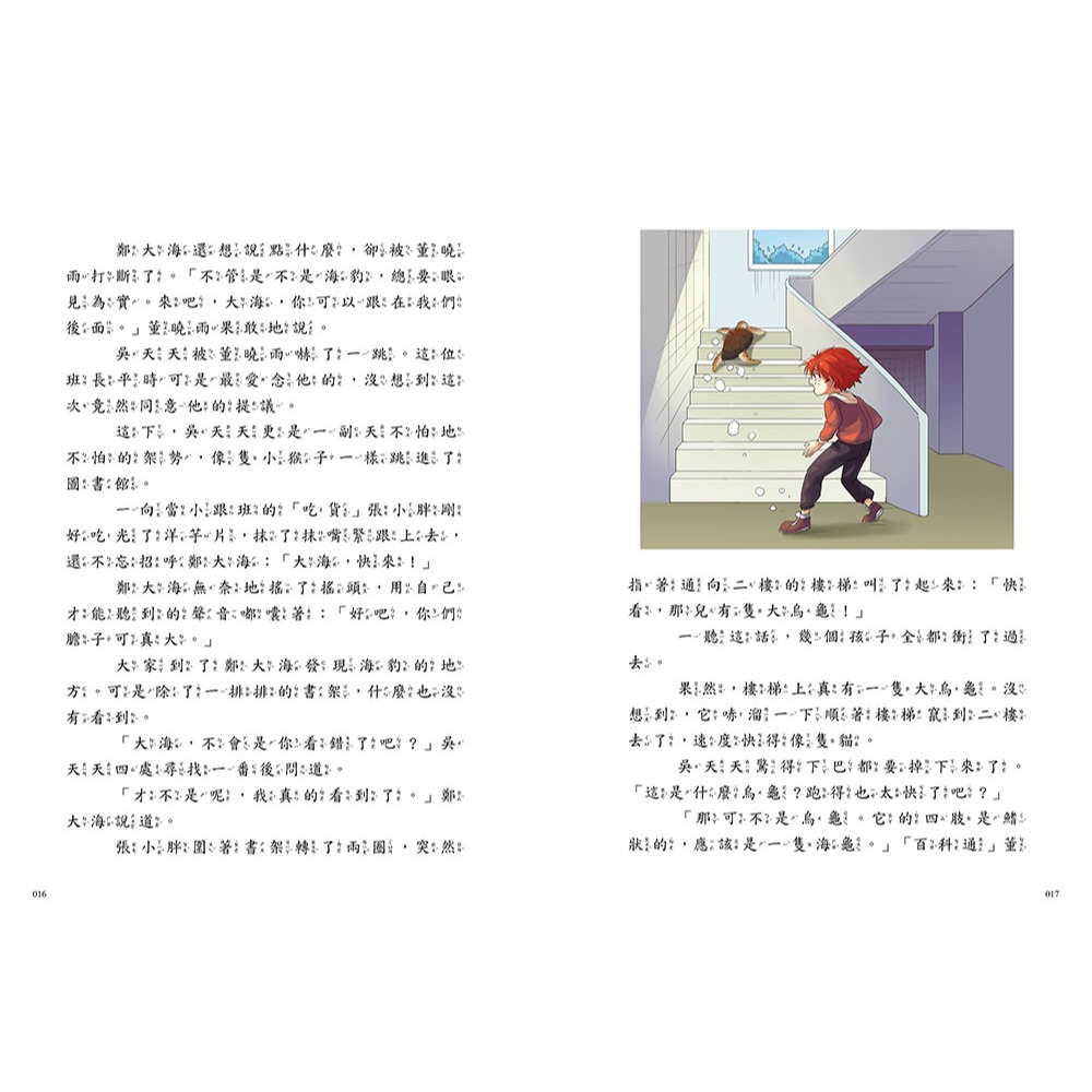 💕現貨💕《東雨文化》【神奇圖書館】海洋X計劃（1）：海中霸主來襲 （中高年級知識讀本）【愛寶童衣舖】-細節圖7