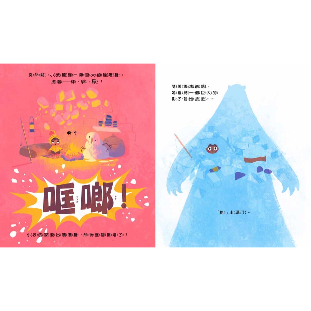 💕現貨💕《東雨文化》【品格教育繪本：環保危機／互助合作】抓不到魚的北極熊【愛寶童衣舖】-細節圖5